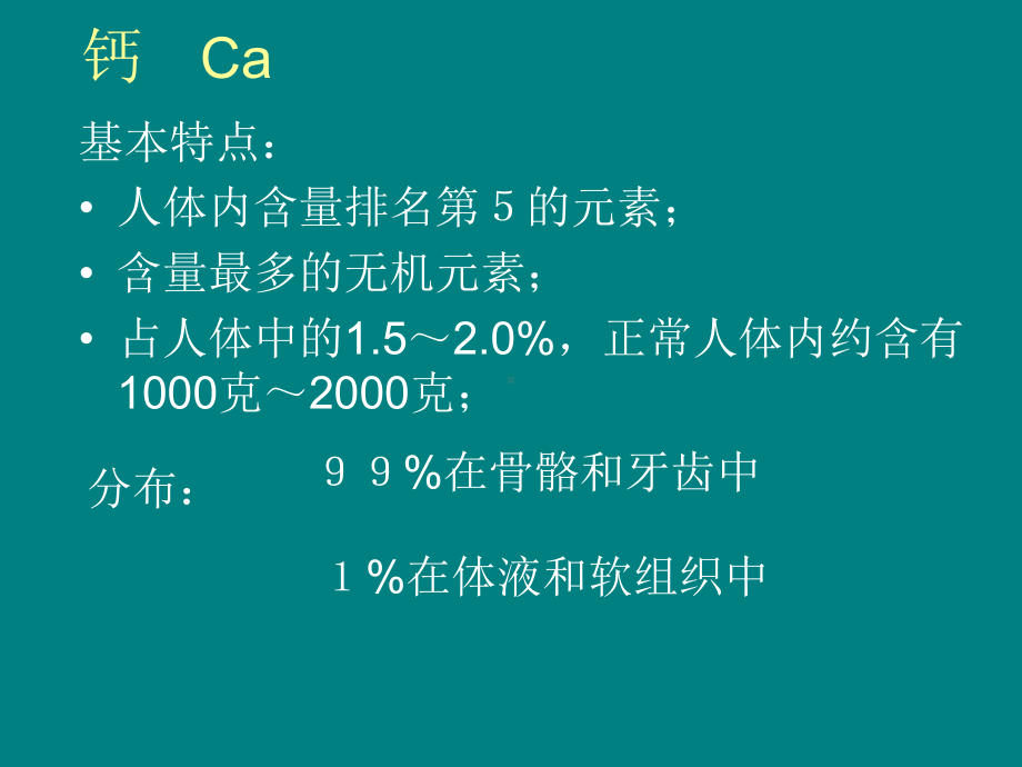 矿物质的作用课件.ppt_第3页