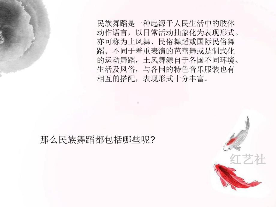 民族舞蹈分类大全课件.ppt_第2页