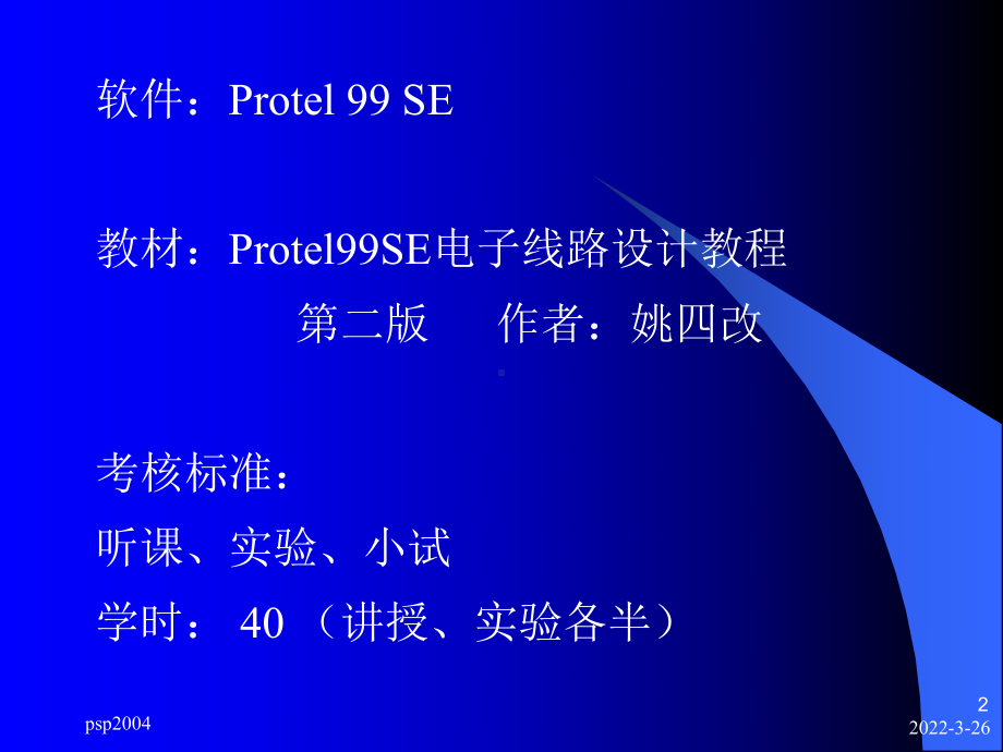 电子线路CAD课件.ppt_第2页