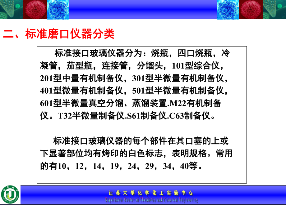 磨口仪器的简介回流蒸馏原理与基本操作课件.ppt_第3页