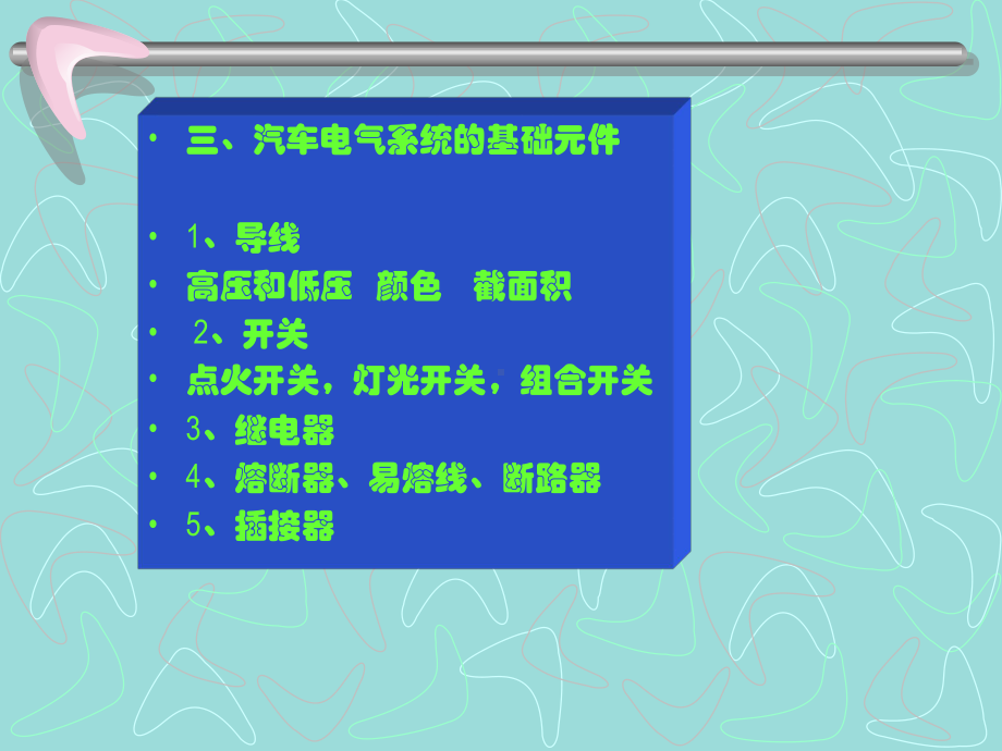 汽车电气系统概述课件.ppt_第2页