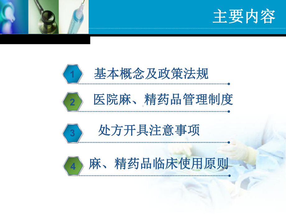 毒麻药品管理和使用课件.ppt_第2页