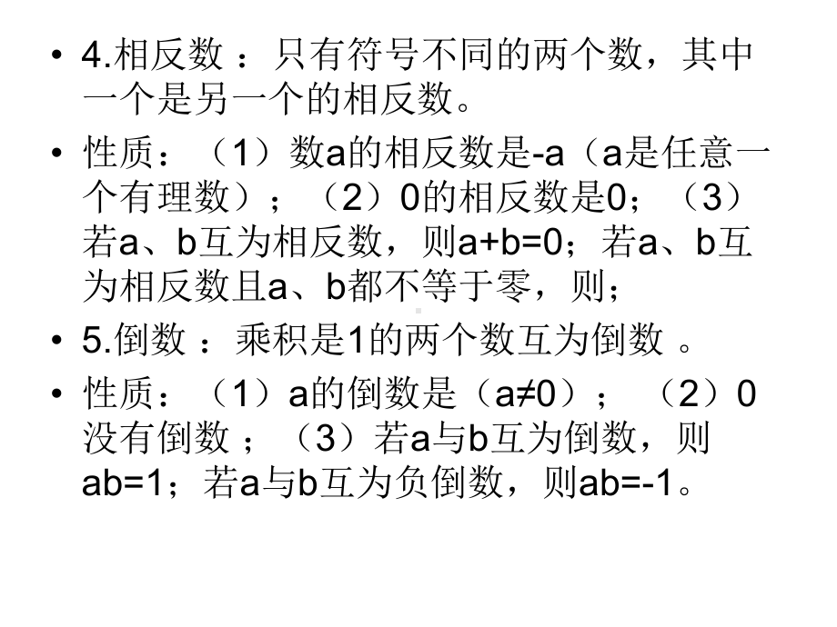 湘教版七年级上册数学知识点资料讲解课件.ppt_第2页