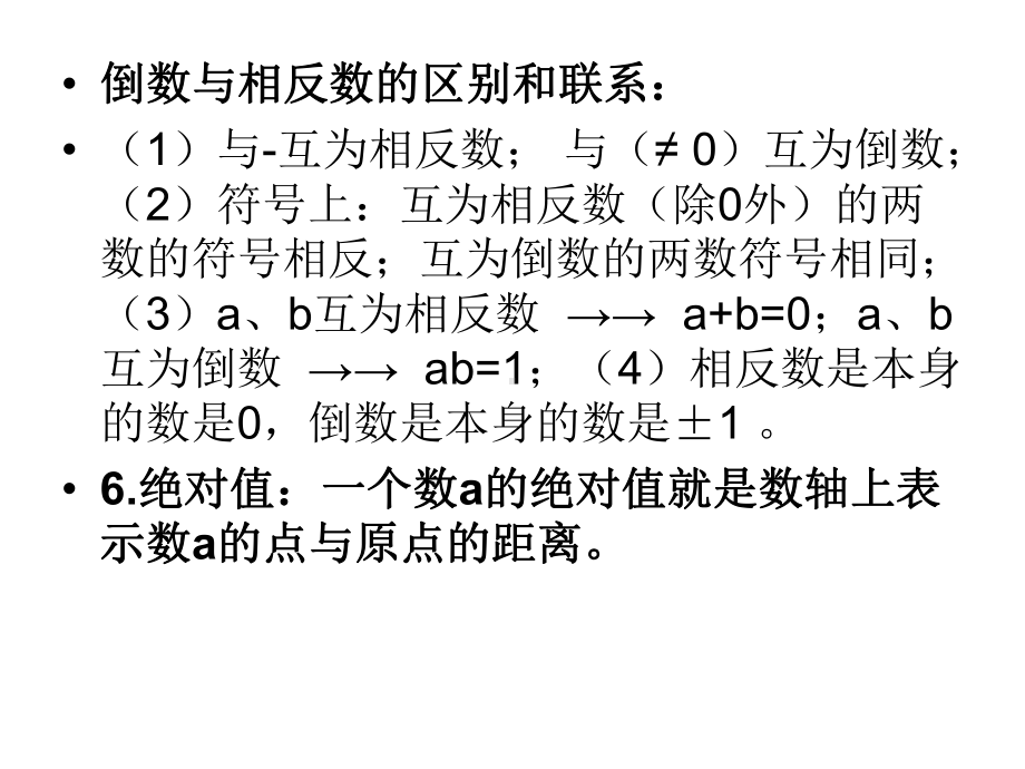 湘教版七年级上册数学知识点资料讲解课件.ppt_第3页