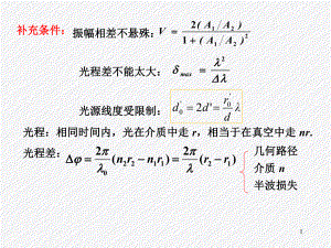 第1章-光的干涉小结课件.ppt