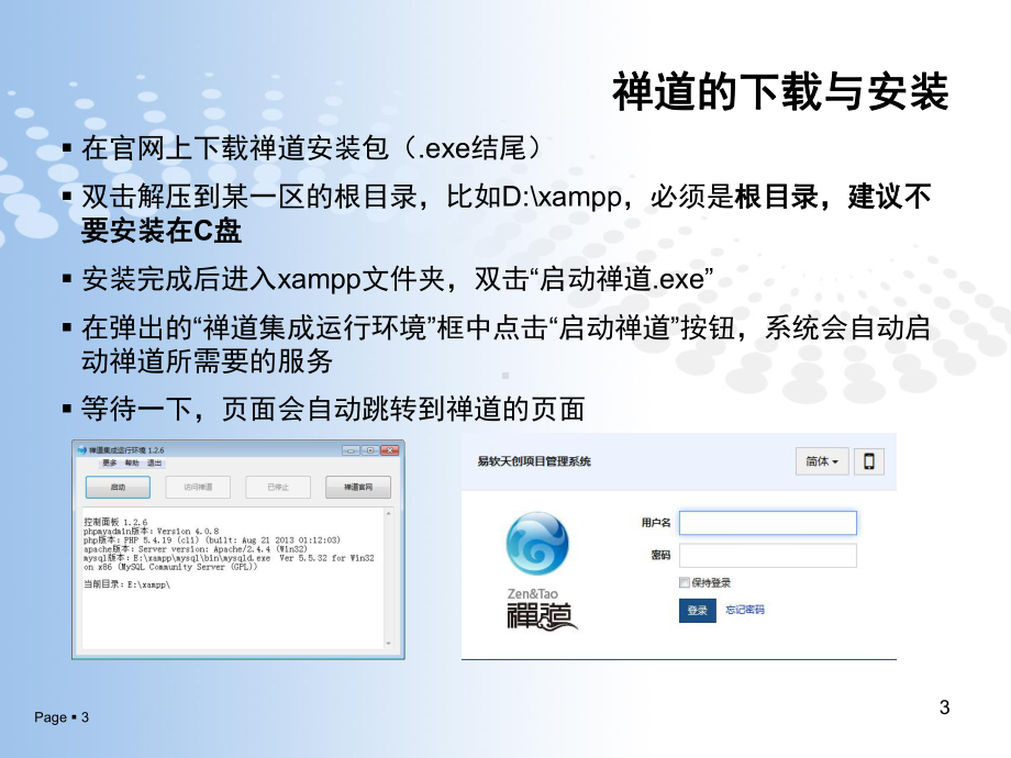 禅道课件.ppt_第3页