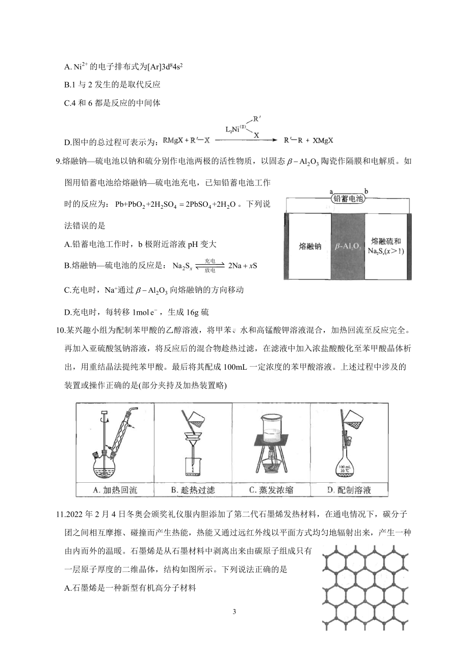 湖北省八市2022年高考模拟考试化学试题及答案（高三一模）2022年3月.docx_第3页