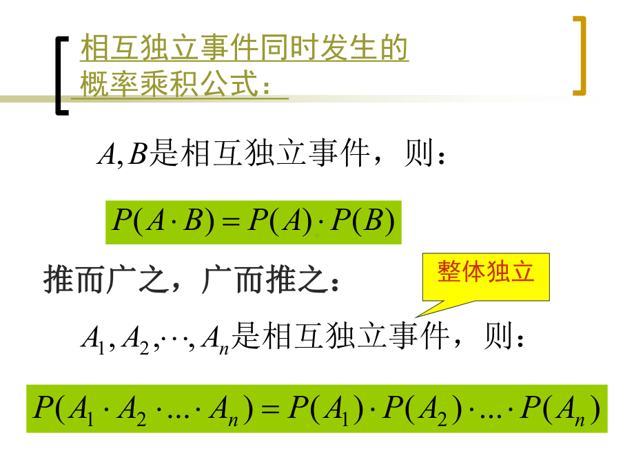 相互独立事件有一个发生的概率课件.ppt_第3页