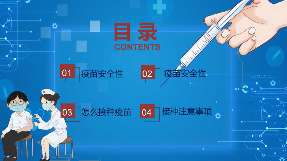 深蓝色预防新冠疫苗接种注意事项知识内容实用PPT教学课件.pptx_第2页