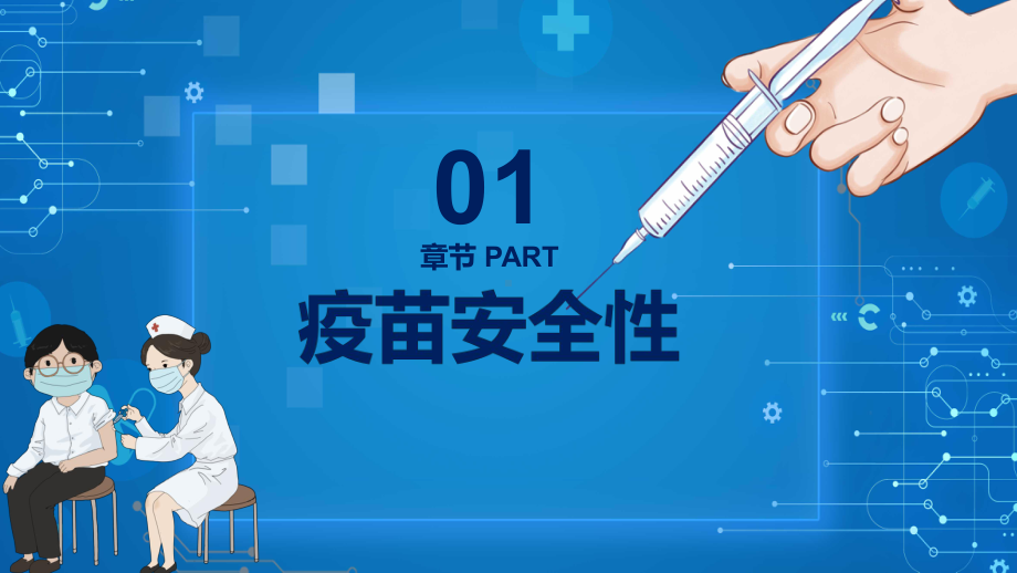 深蓝色预防新冠疫苗接种注意事项知识内容实用PPT教学课件.pptx_第3页