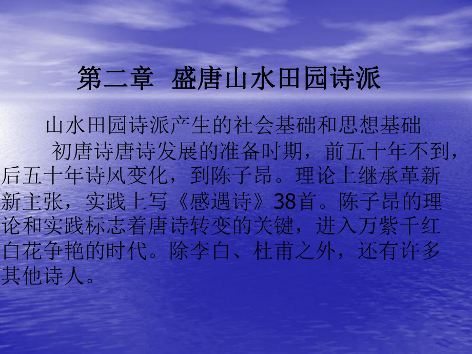 盛唐山水田园诗派课件.ppt_第1页