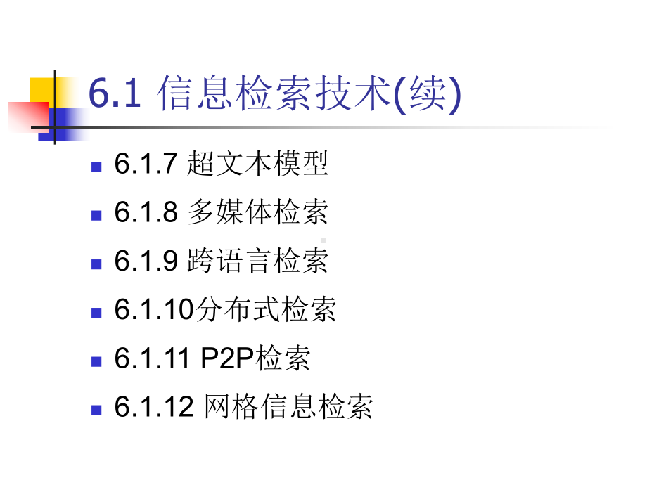 第6章-信息检索与服务课件.ppt_第2页