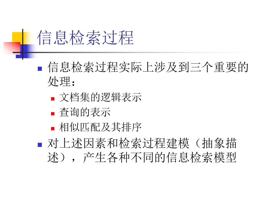 第6章-信息检索与服务课件.ppt_第3页