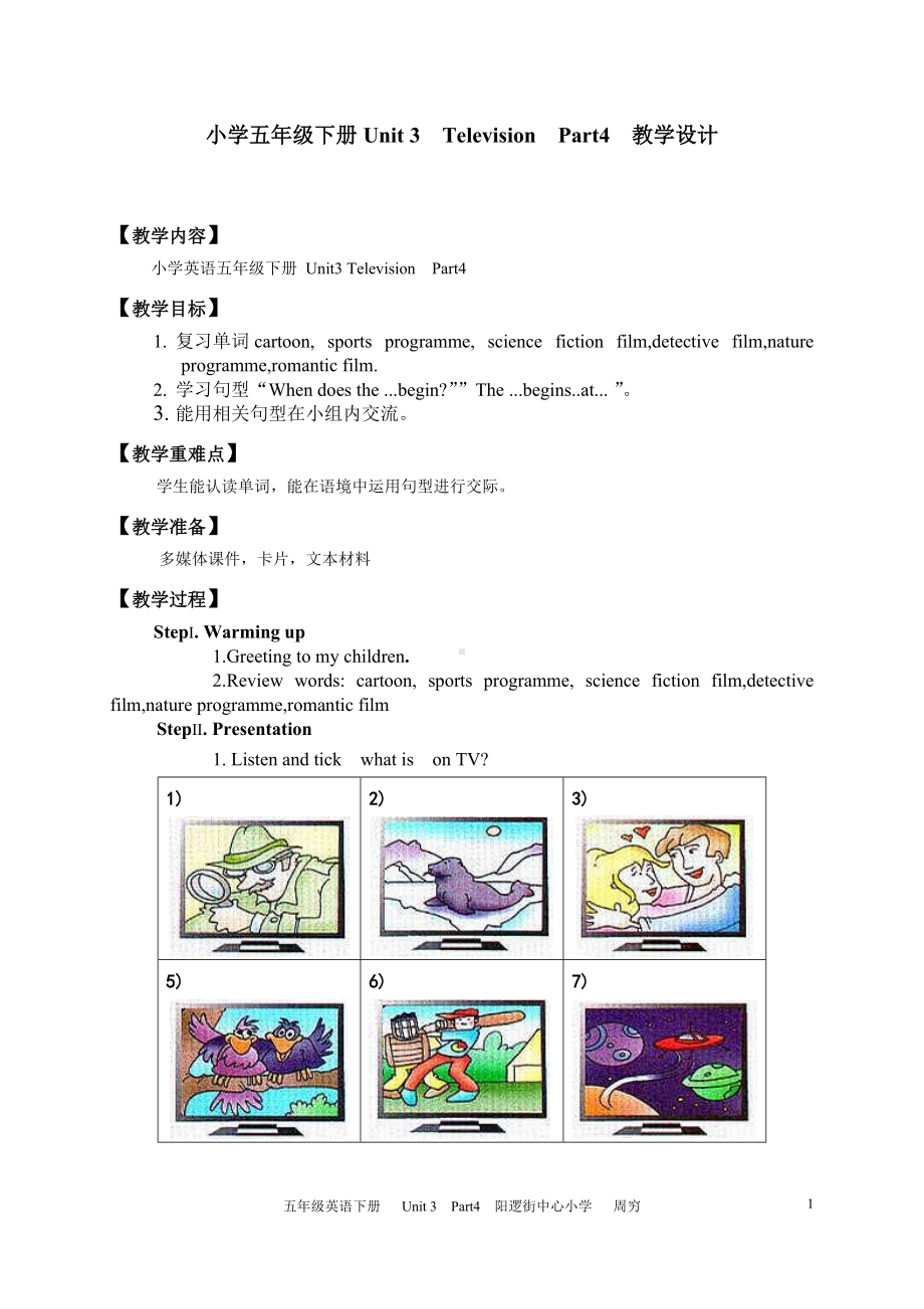 Unit 3 Television-Lesson 2-教案、教学设计--外研剑桥版五年级下册(配套课件编号：e0128).doc_第1页