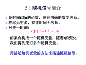 第5章随机信号分析课件.ppt