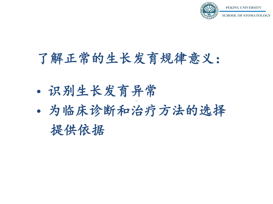 牙齿正常发育及发育异常课件.ppt_第2页