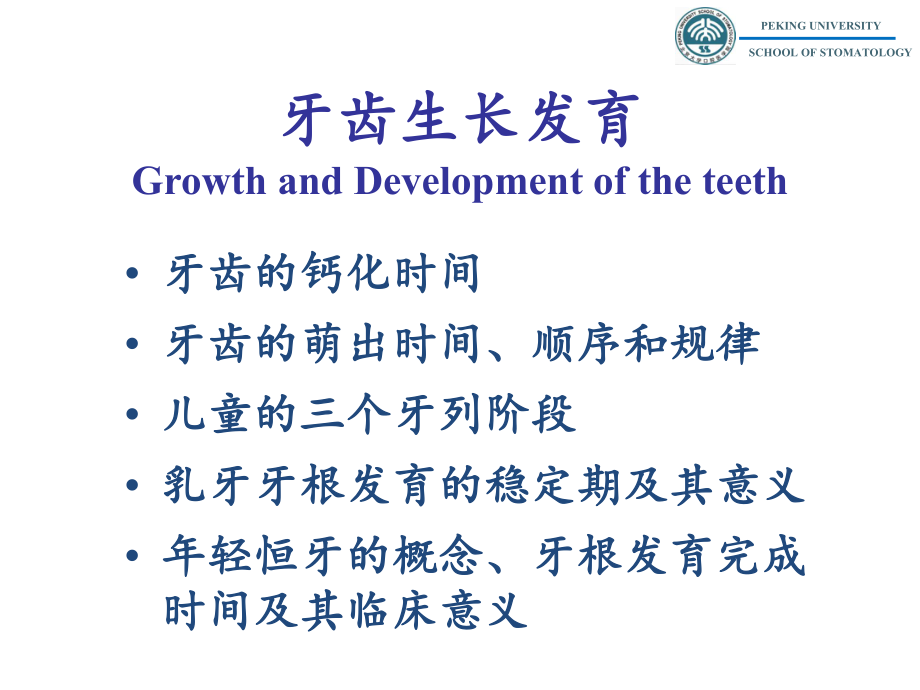 牙齿正常发育及发育异常课件.ppt_第3页