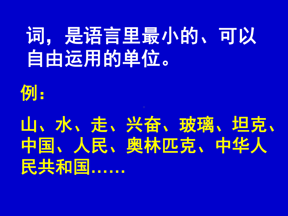 汉语词性方案课件.ppt_第2页