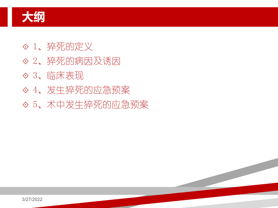 突发性猝死的应急预案及流程()ppt.ppt课件.ppt_第2页