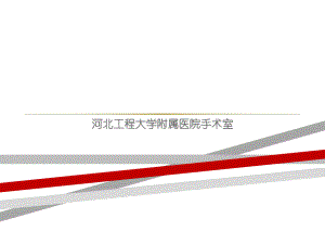 突发性猝死的应急预案及流程()ppt.ppt课件.ppt