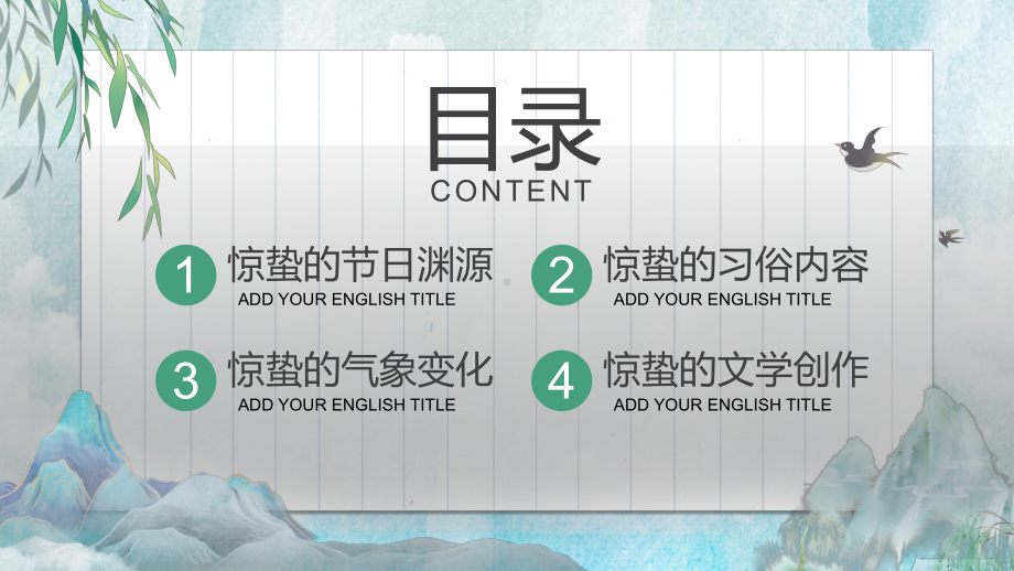 绿色卡通中国风传统节气之惊蛰介绍课件PPT授课.pptx_第2页