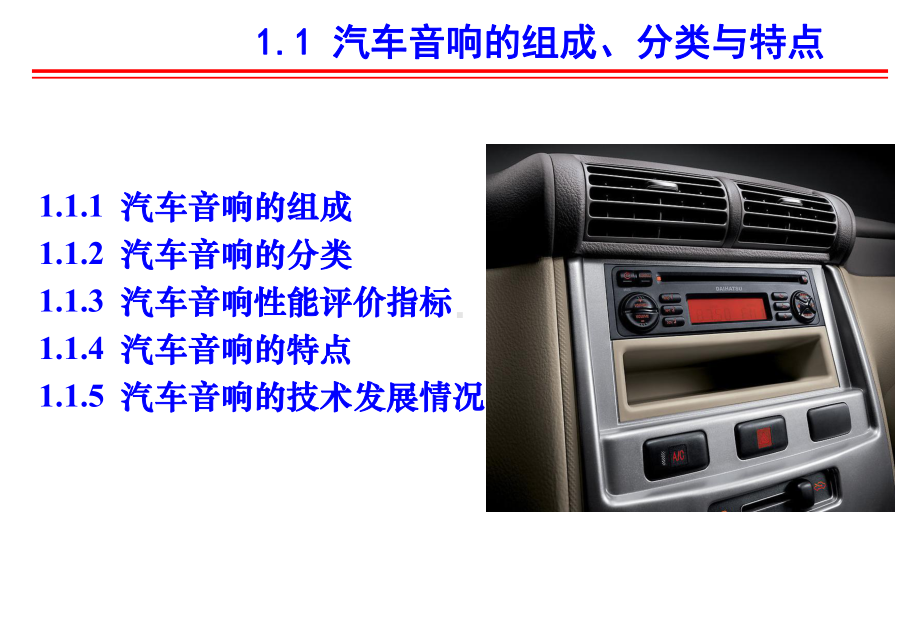 汽车音响讲稿精讲课件.ppt_第3页