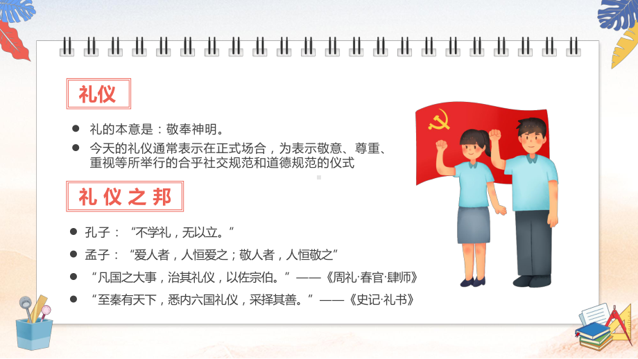 卡通风创文明校园做文明学生高中生基本礼仪知识介绍模板PPT教学课件.pptx_第2页