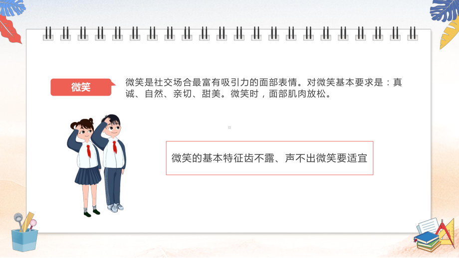 卡通风创文明校园做文明学生高中生基本礼仪知识介绍模板PPT教学课件.pptx_第3页