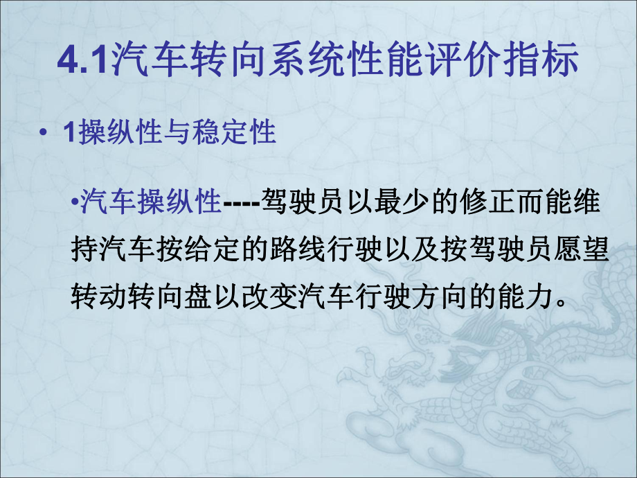 汽车转向系统性能检测与评价分析课件.ppt_第2页