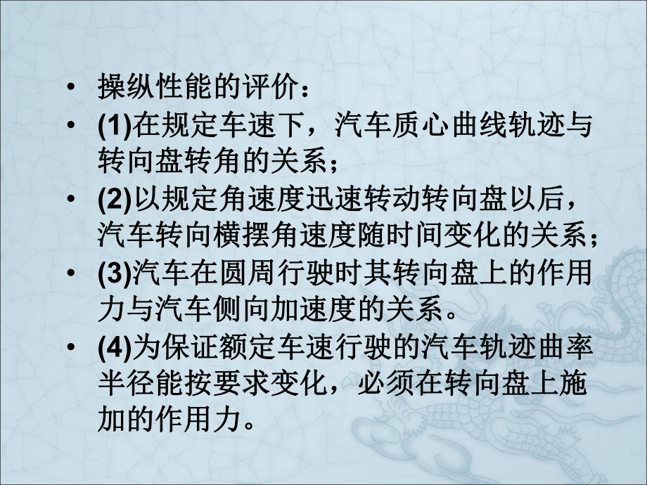 汽车转向系统性能检测与评价分析课件.ppt_第3页