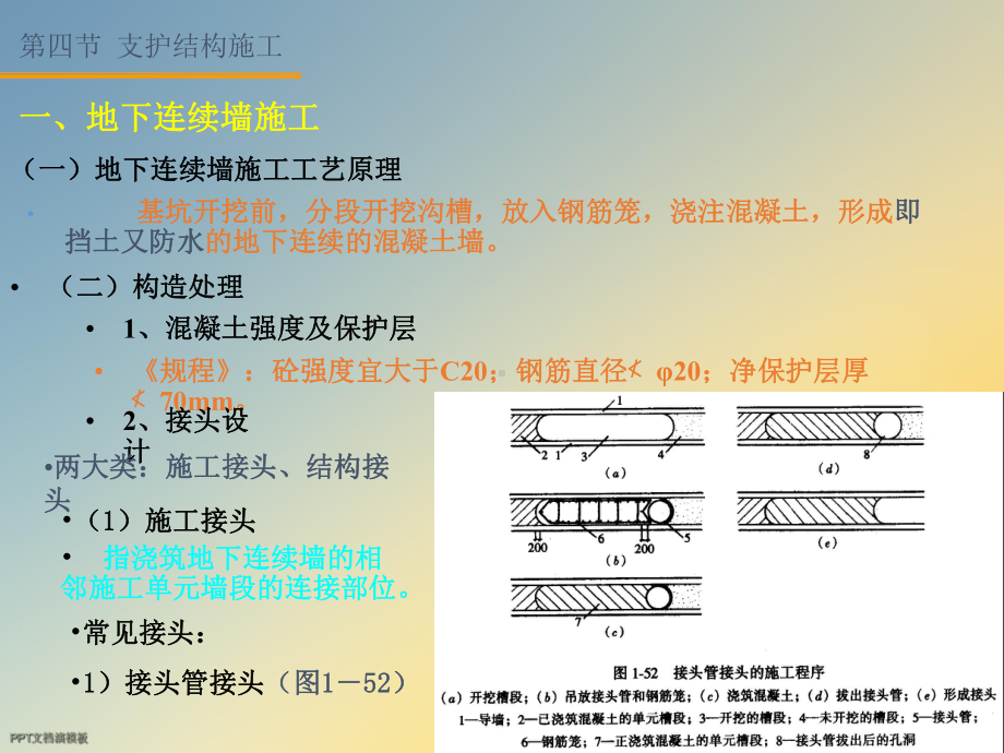 深基坑支护技术施工课件.ppt_第2页