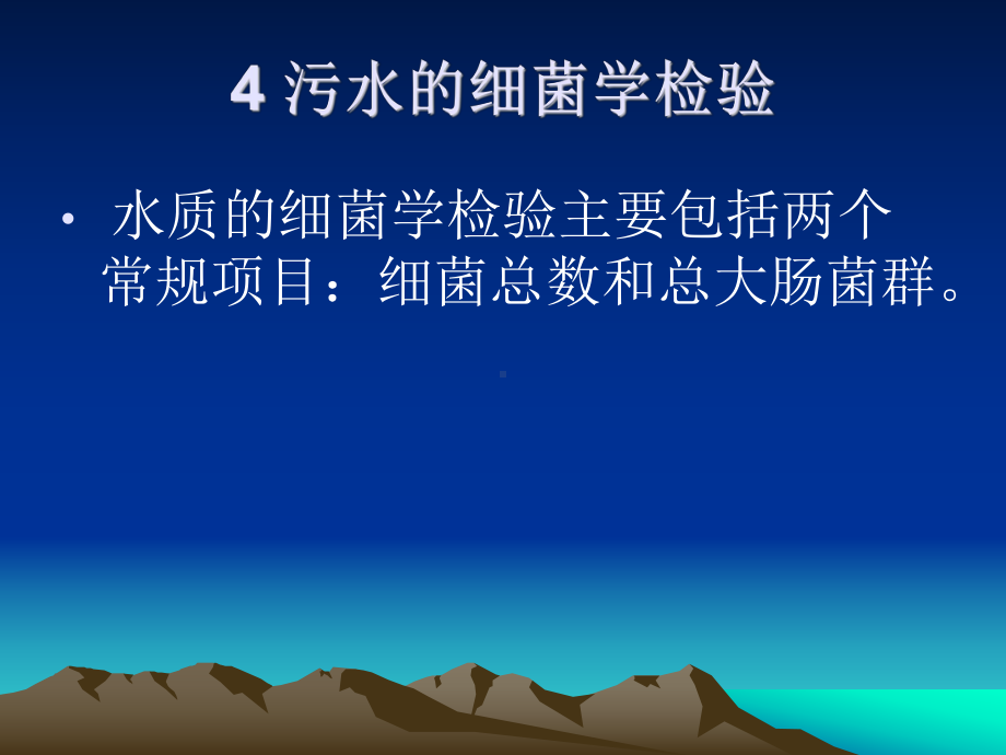 水质粪大肠菌群的测定课件.ppt_第3页