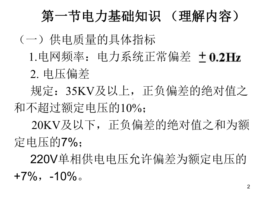 电力基础知识课件.ppt_第2页