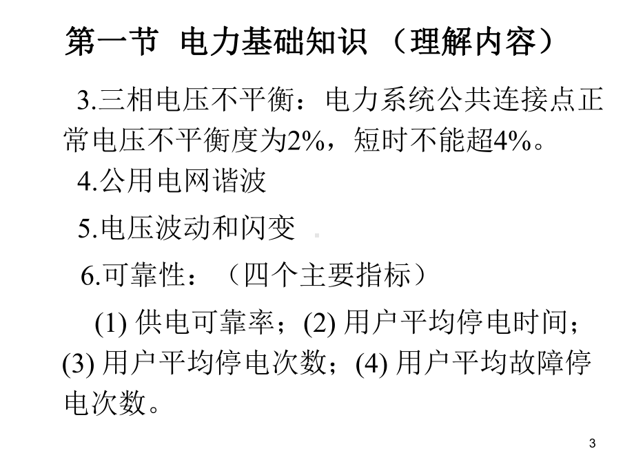 电力基础知识课件.ppt_第3页