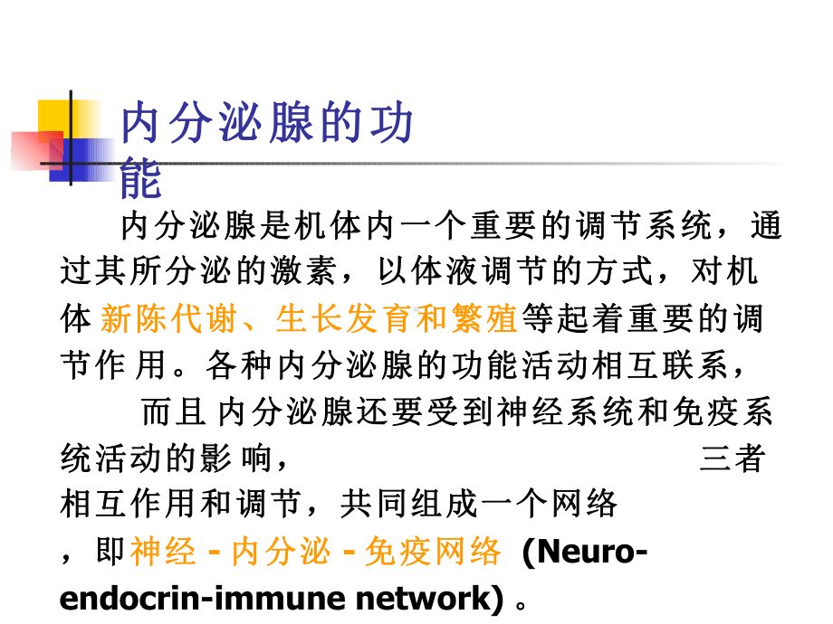 畜禽解剖学-内分泌系统课件.pptx_第2页