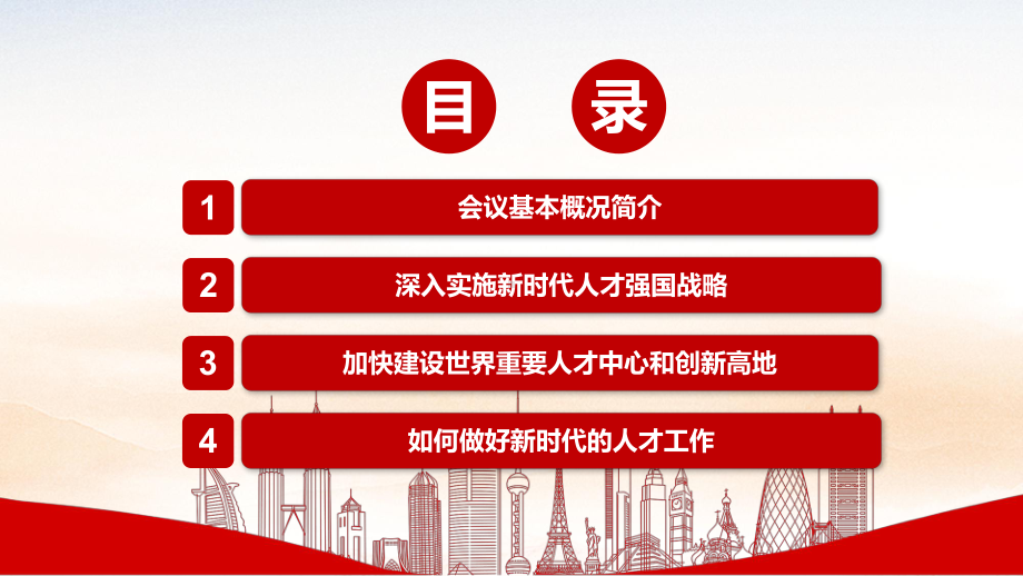 指导新时代人才工作的纲领性文献2021年中央人才工作会议精神PPT教学课件.pptx_第3页