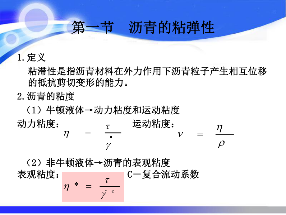 沥青的性能指标课件.pptx_第3页