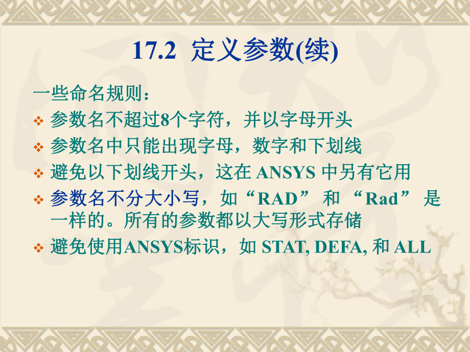 第17章-APDL基础ansys教程课件.ppt_第3页