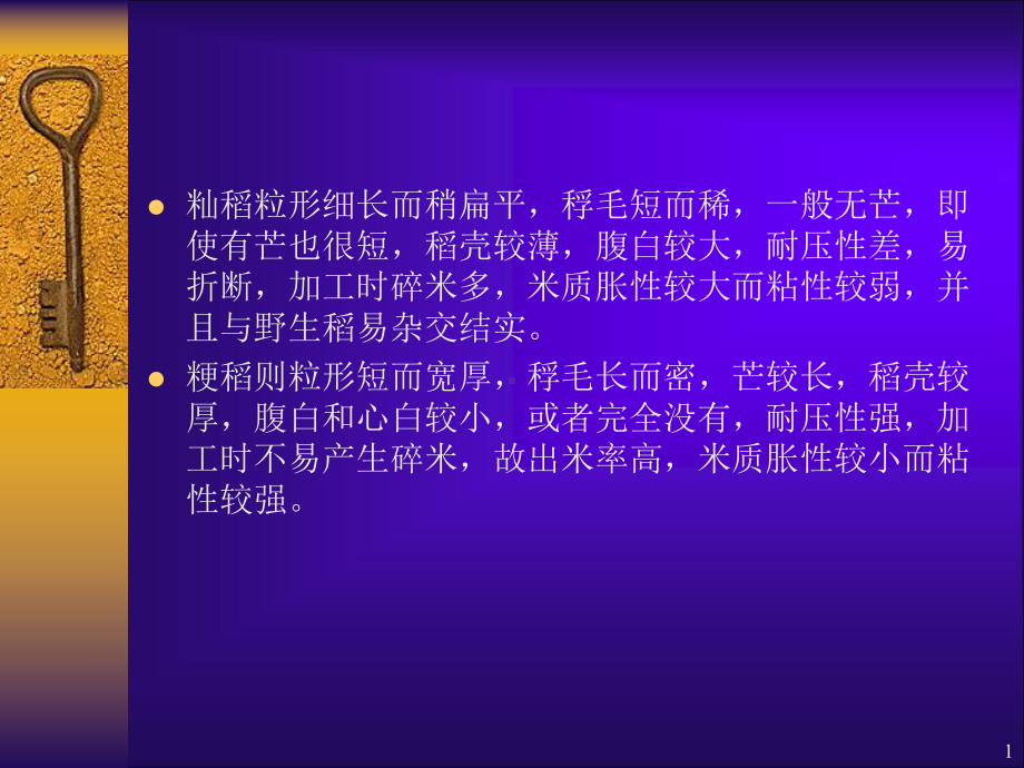 稻谷制米工艺课件.ppt_第1页