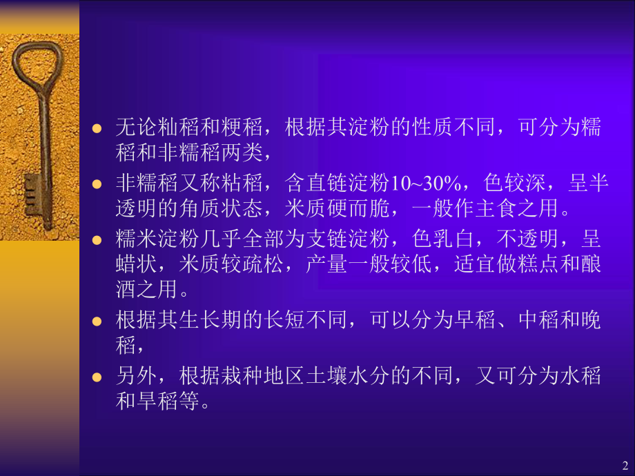 稻谷制米工艺课件.ppt_第2页