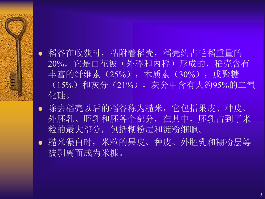 稻谷制米工艺课件.ppt_第3页