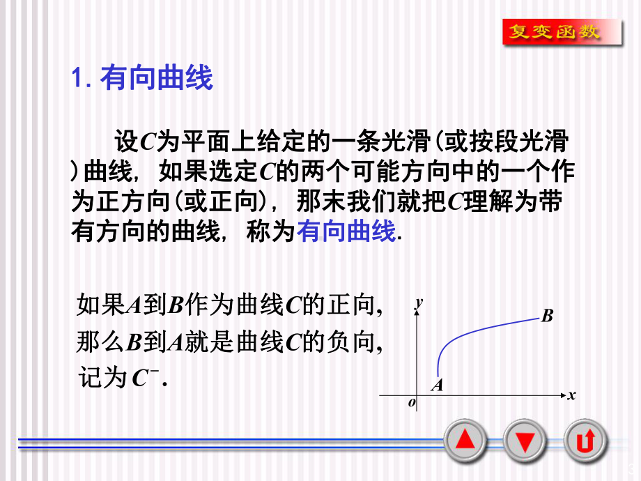 第3章复变函数积分习题课课件.ppt_第3页