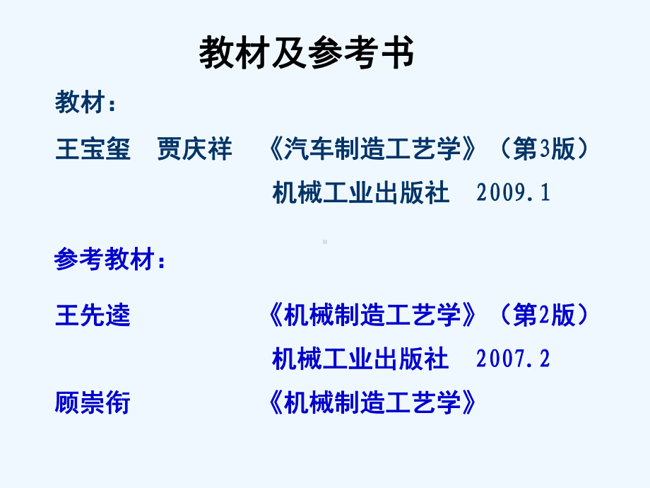 汽车制造工艺学课件.ppt_第2页