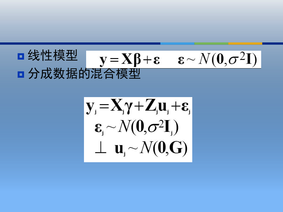 混合模型的纵向数据分析课件.pptx_第2页