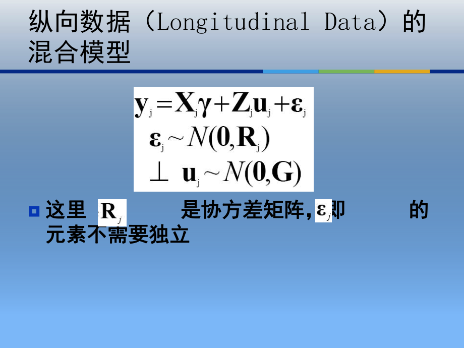 混合模型的纵向数据分析课件.pptx_第3页