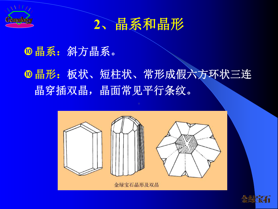 第5章4金绿宝石课件.ppt_第3页