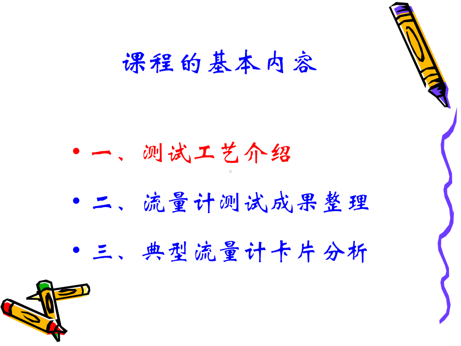 流量计测试方案课件.ppt_第2页