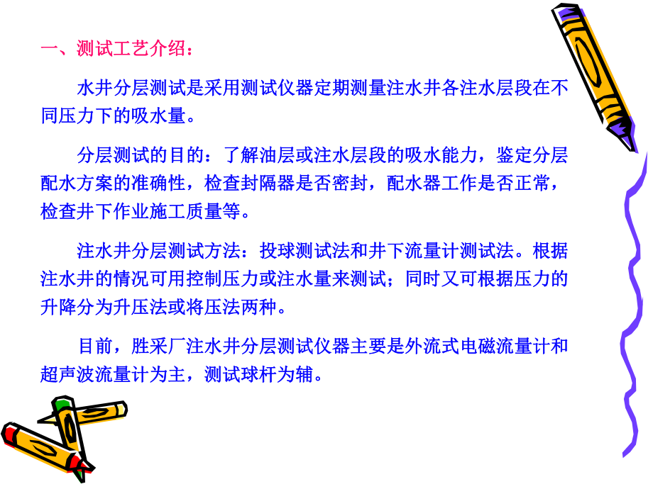 流量计测试方案课件.ppt_第3页