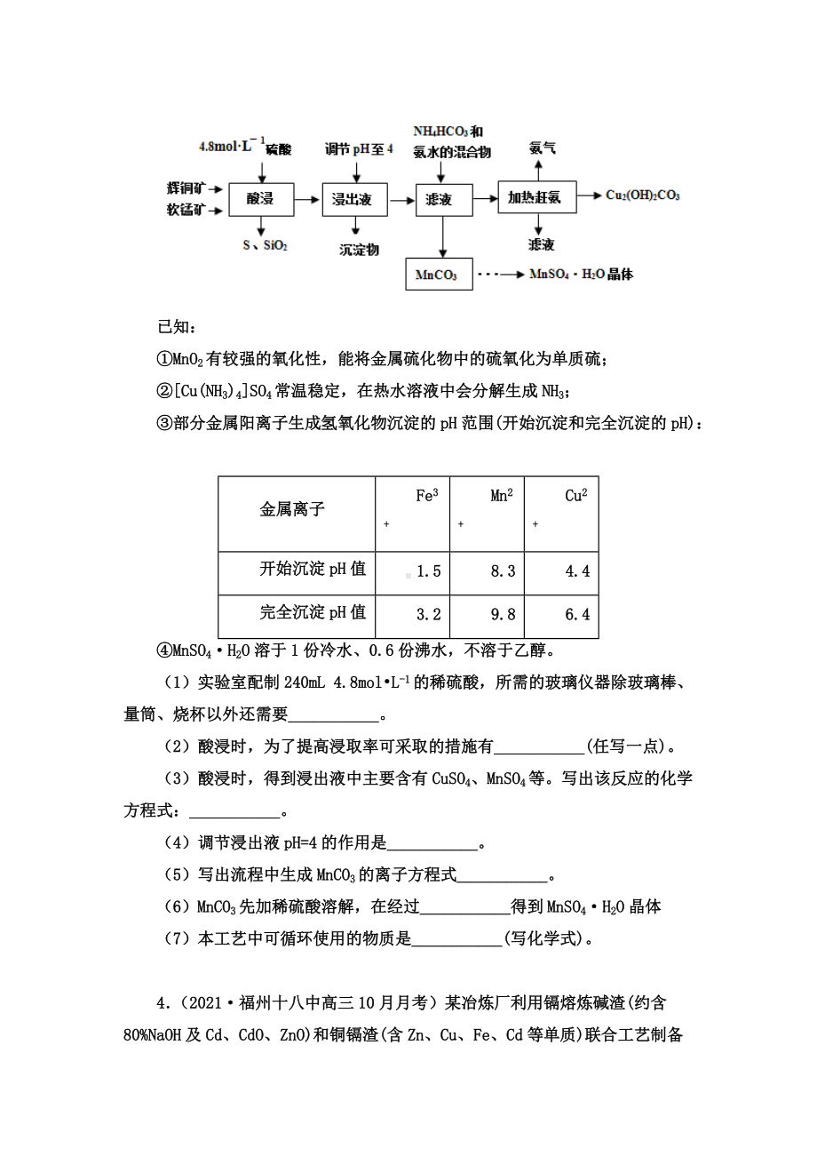 2021-2022年高考化学专题复习工艺流程题.docx_第3页