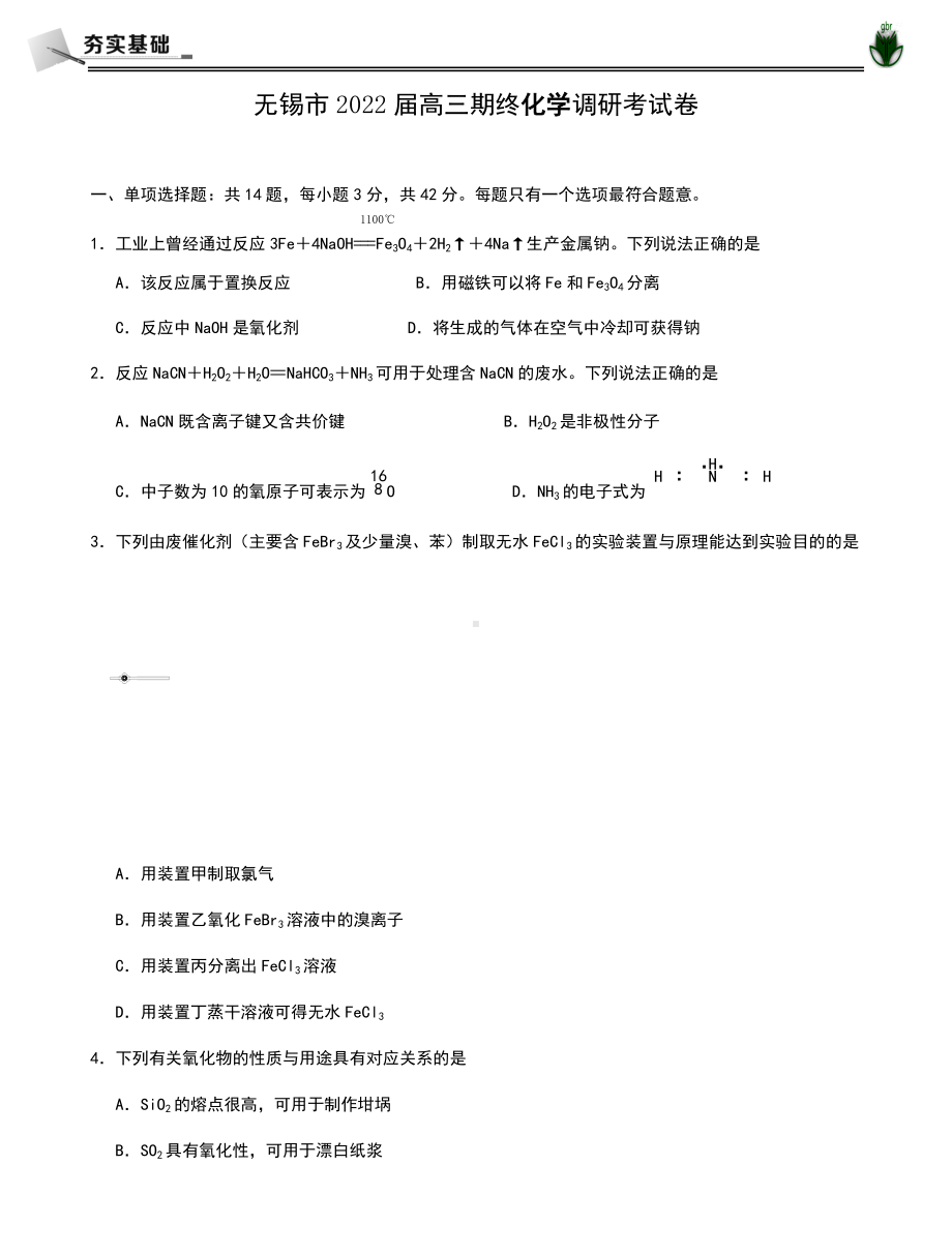 无锡市2022学年三期末调研化学试题及答案.docx_第1页